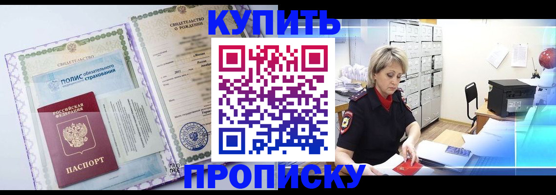 временная регистрация 2025 в Рубцовске