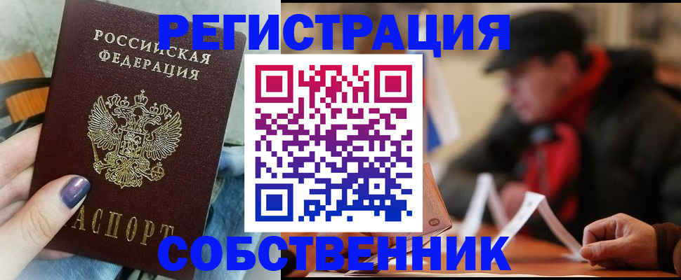 временная регистрация в квартире в Рубцовске