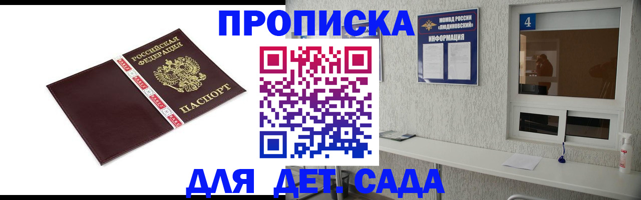 регистрация для дет. сада в Рубцовске