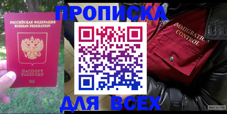 где прописаться в Рубцовске