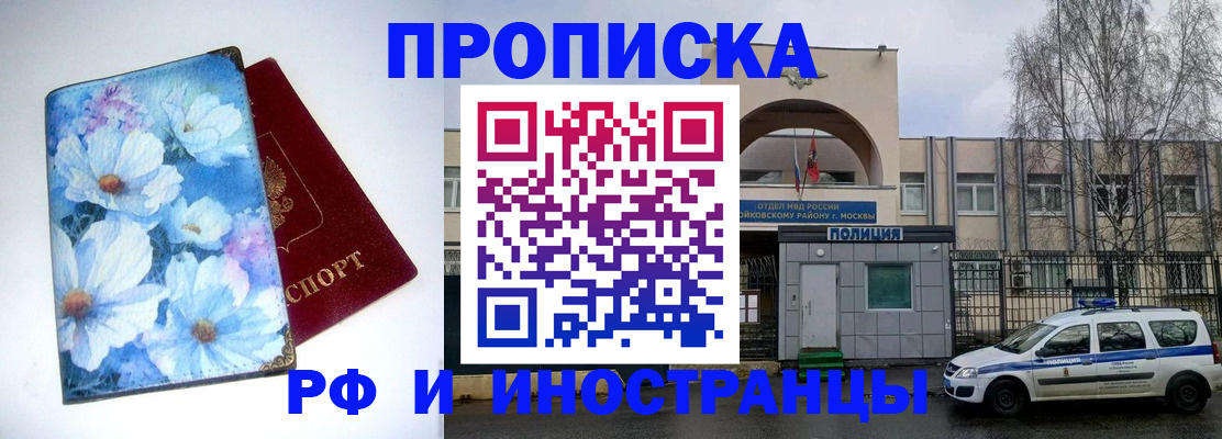 прописка штамп в Рубцовске