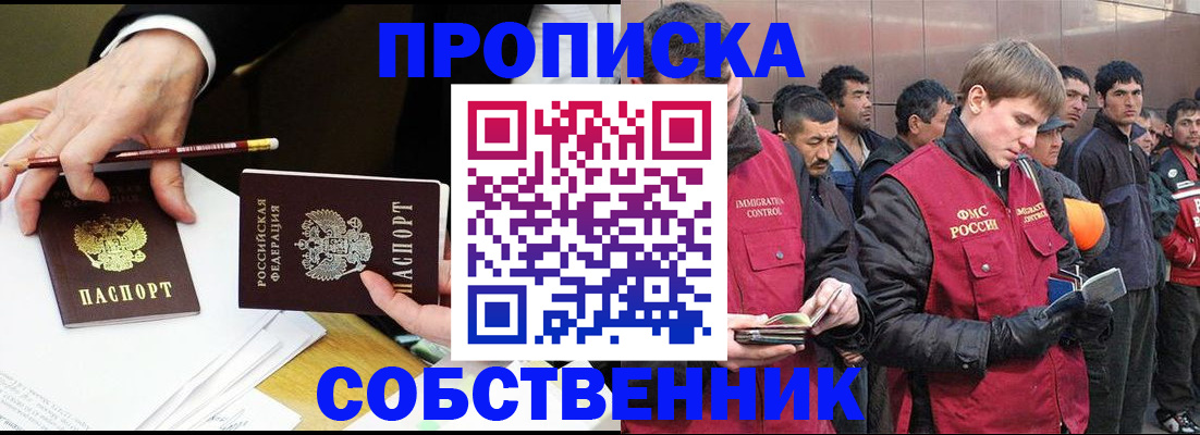 прописка паспорт в Рубцовске