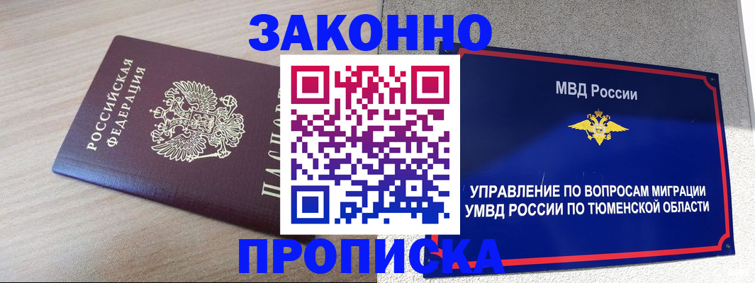 временная регистрация в Рубцовске